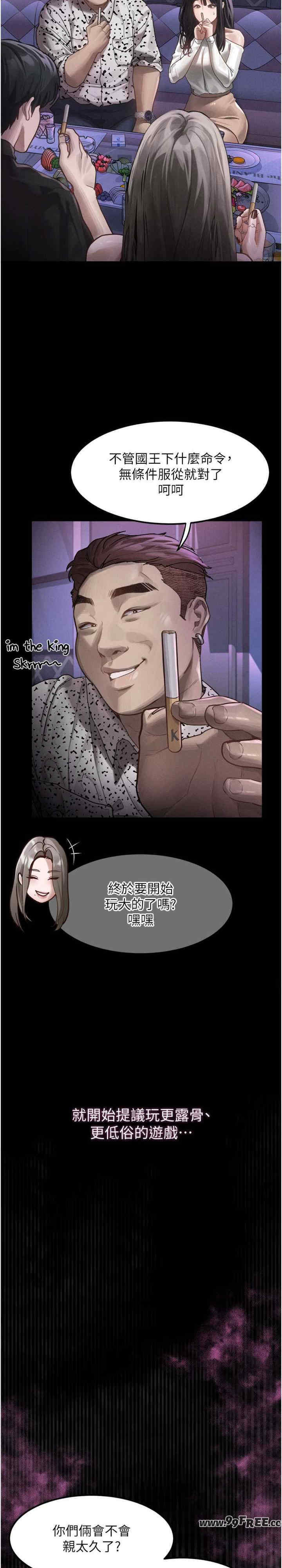 堕落物语2 第9章 - 第39页