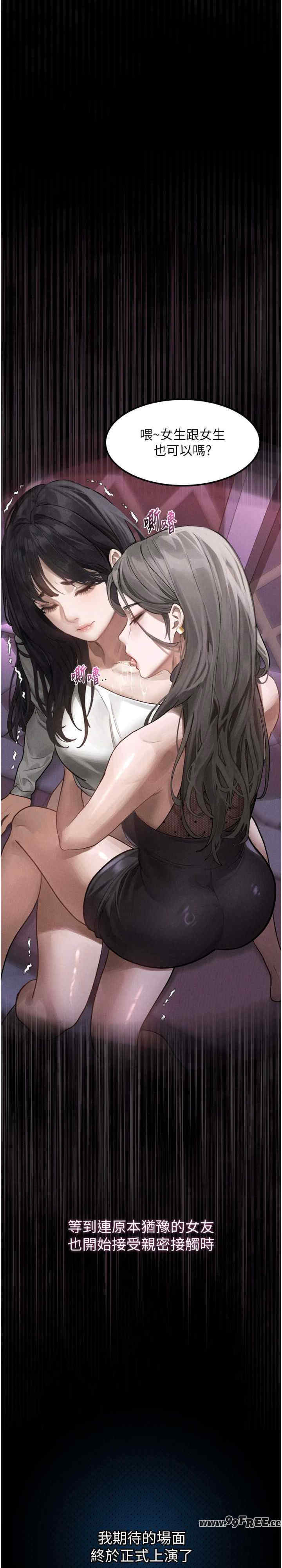 堕落物语2 第9章 - 第41页