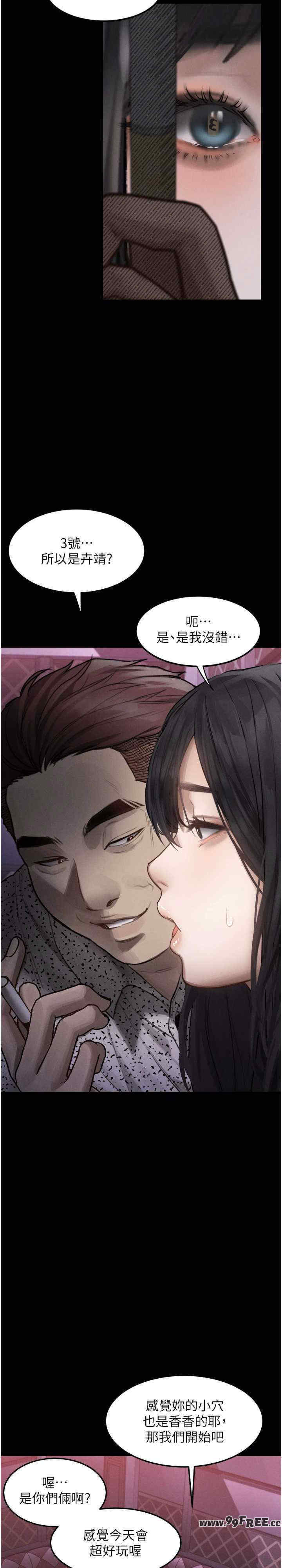 堕落物语2 第9章 - 第43页