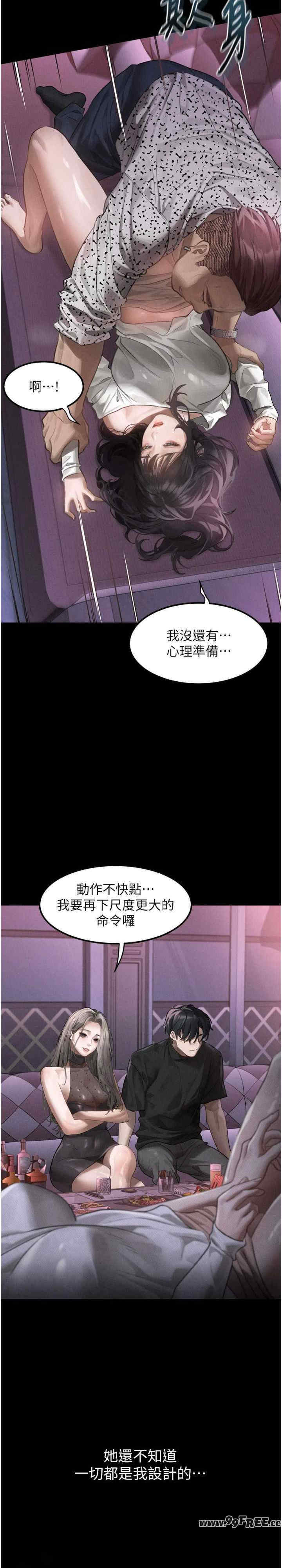 堕落物语2 第9章 - 第46页