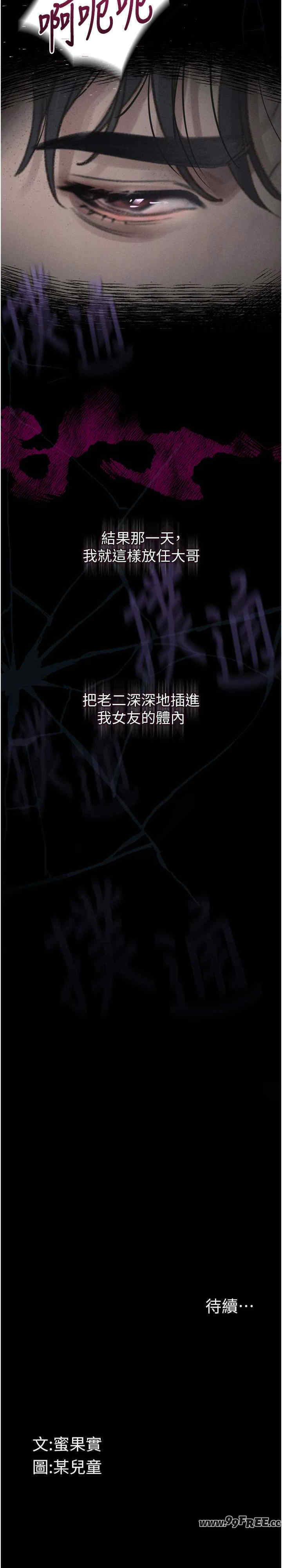 堕落物语2 第9章 - 第51页