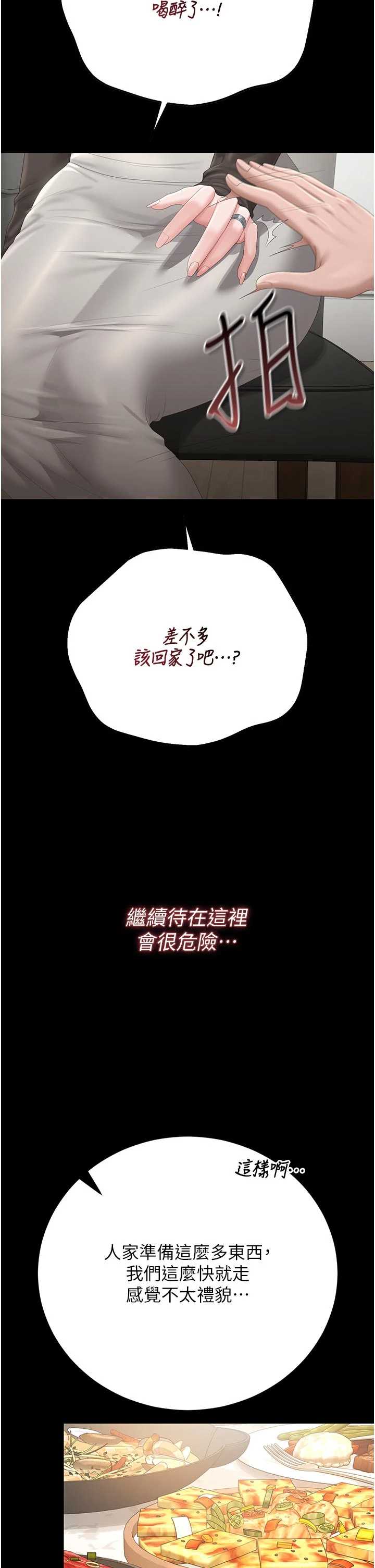 猎艳管理员 第49章 - 第2页