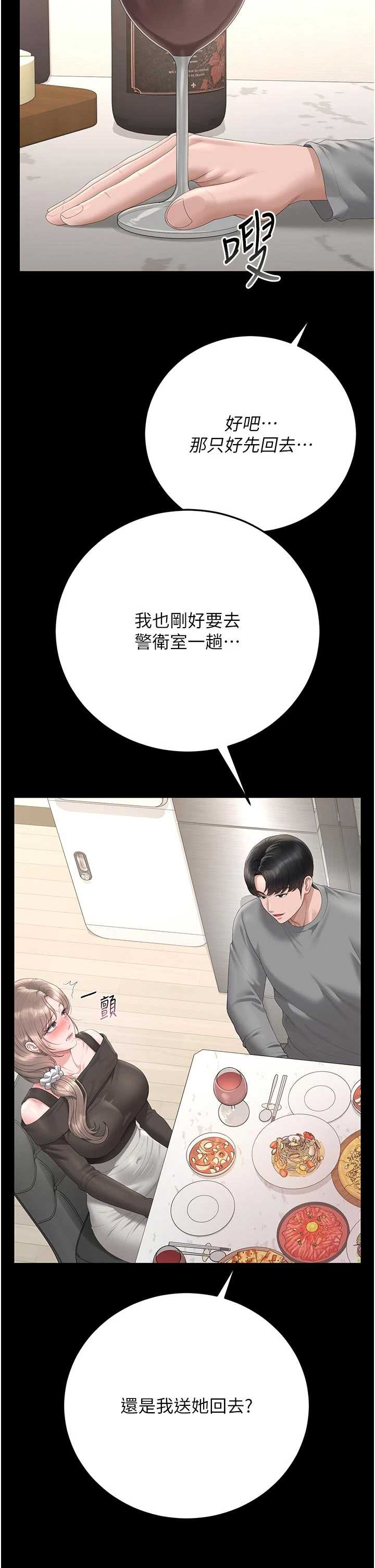 猎艳管理员 第49章 - 第5页
