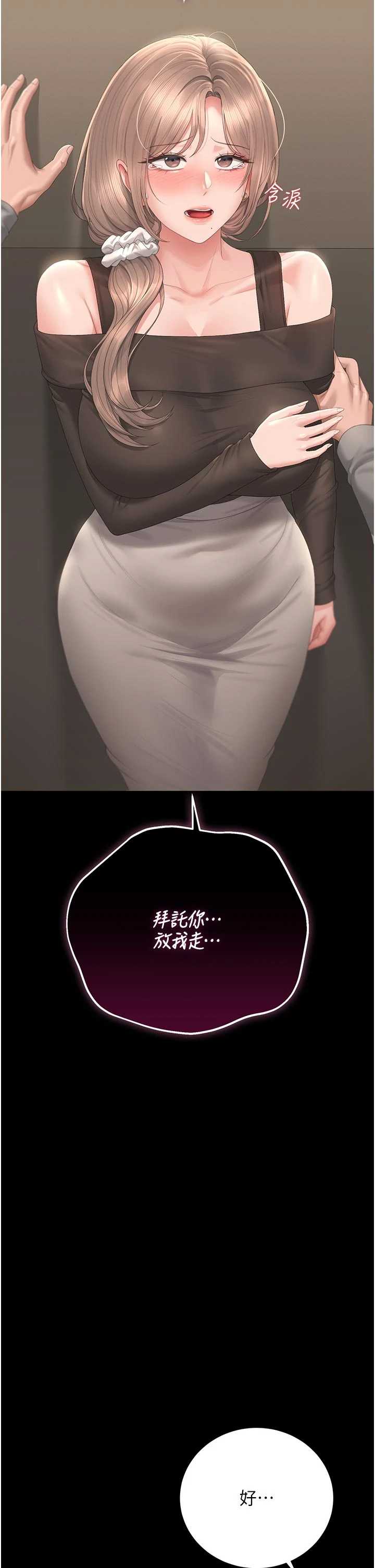 猎艳管理员 第49章 - 第26页