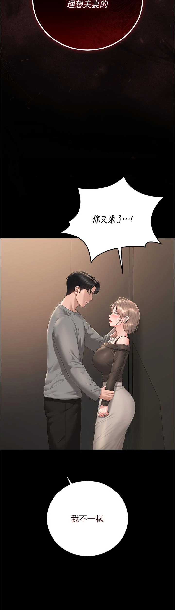 猎艳管理员 第49章 - 第29页