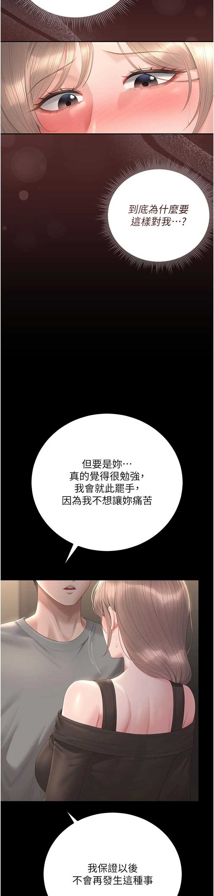猎艳管理员 第49章 - 第33页