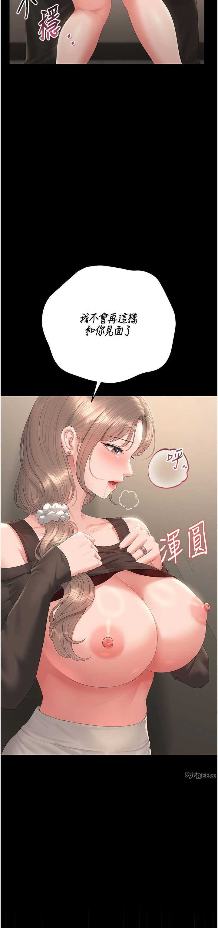 猎艳管理员 第50章 - 第9页