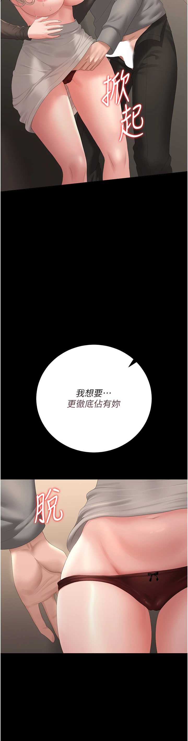 猎艳管理员 第50章 - 第17页