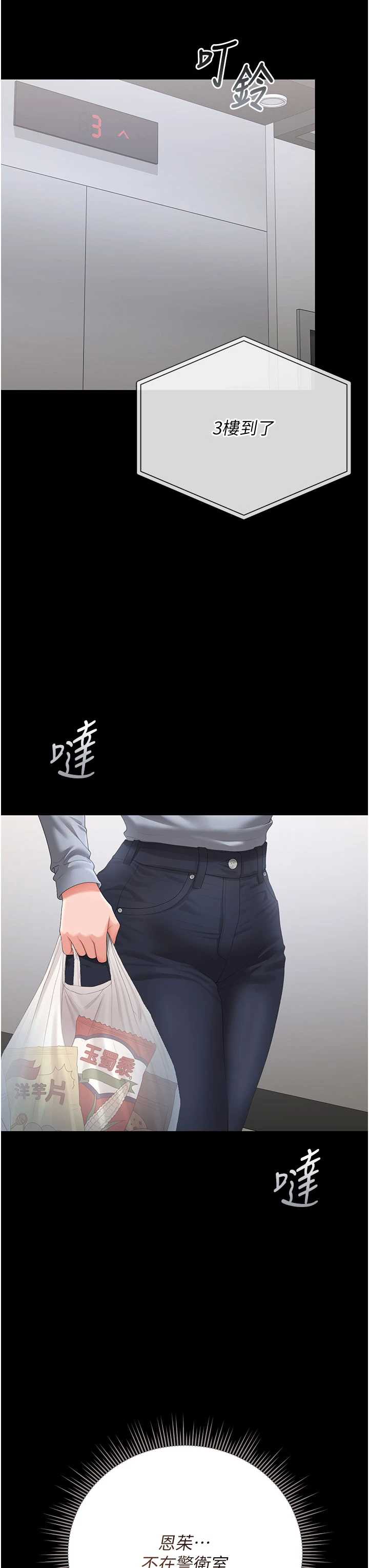猎艳管理员 第50章 - 第32页
