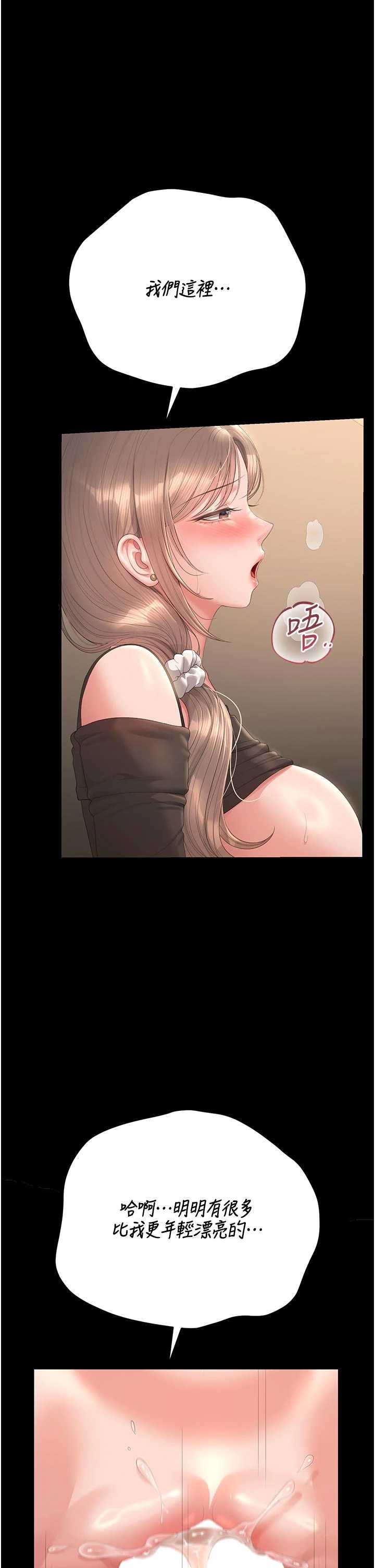 猎艳管理员 第51章 - 第10页
