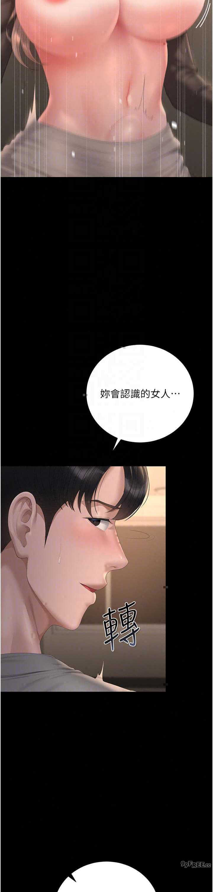 猎艳管理员 第51章 - 第14页