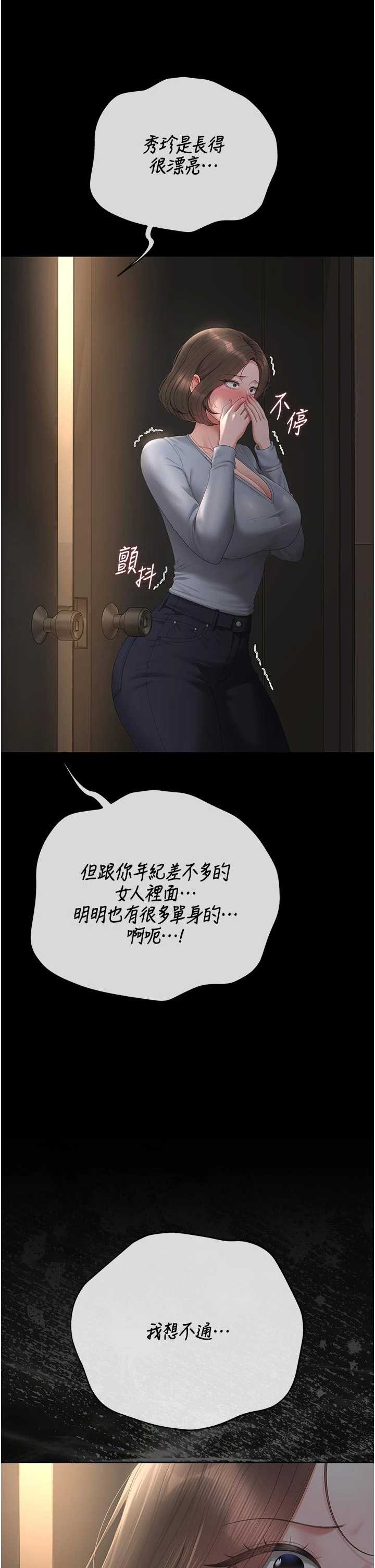 猎艳管理员 第51章 - 第16页