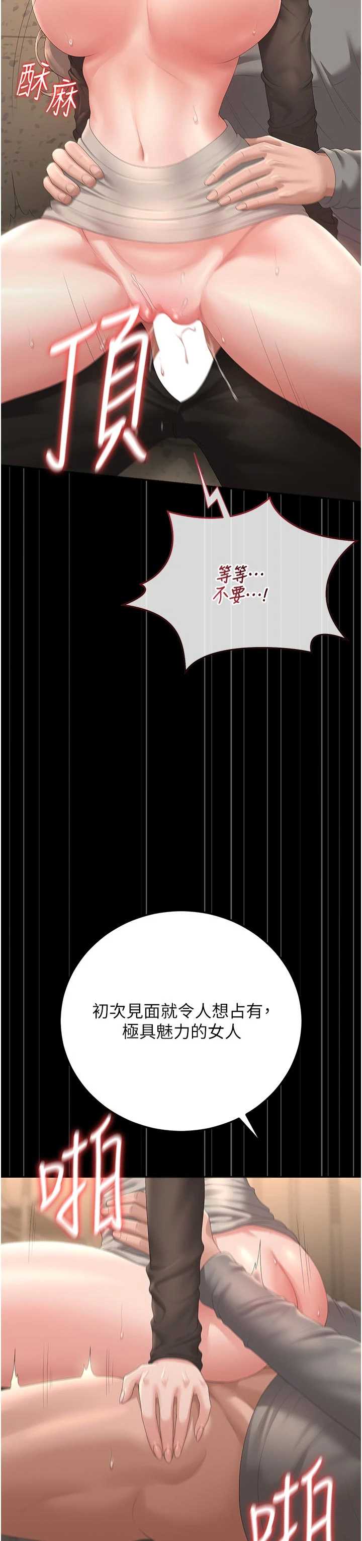 猎艳管理员 第51章 - 第21页