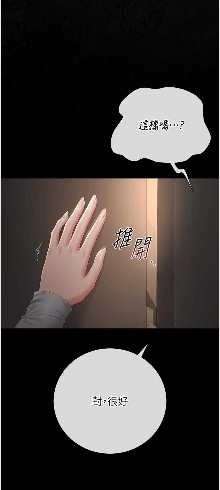 猎艳管理员 第51章 - 第28页