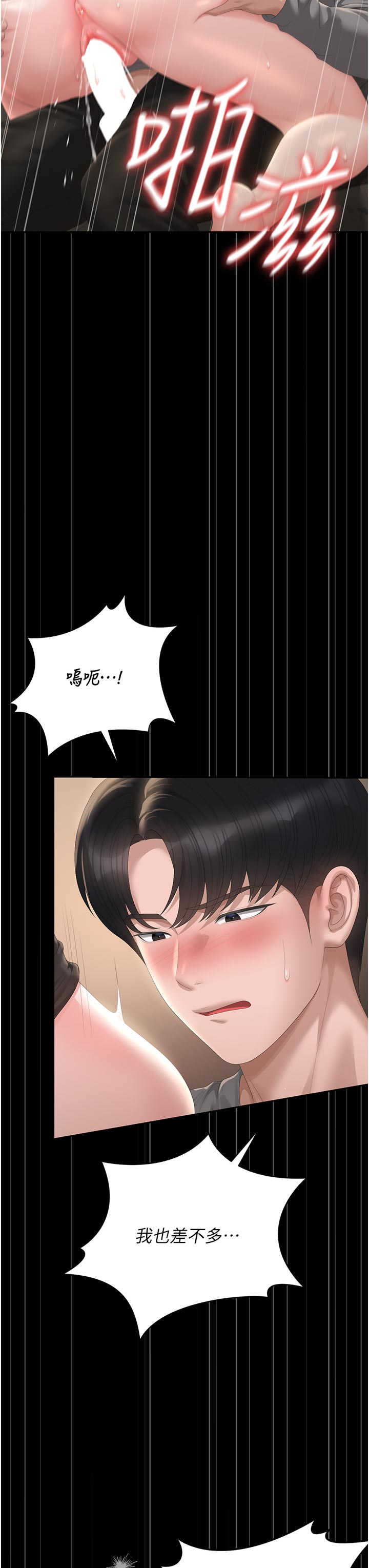 猎艳管理员 第52章 - 第3页