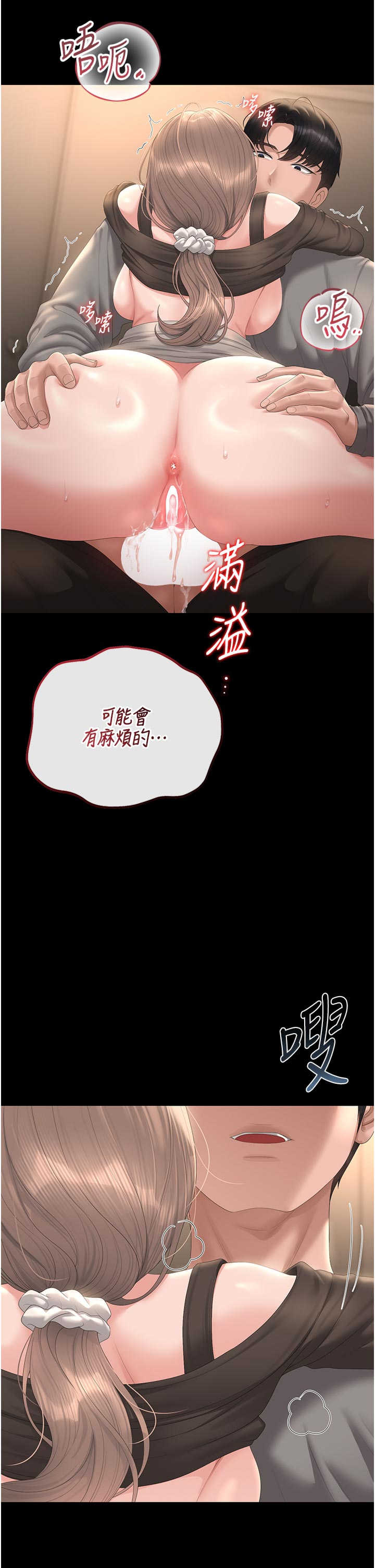 猎艳管理员 第52章 - 第10页