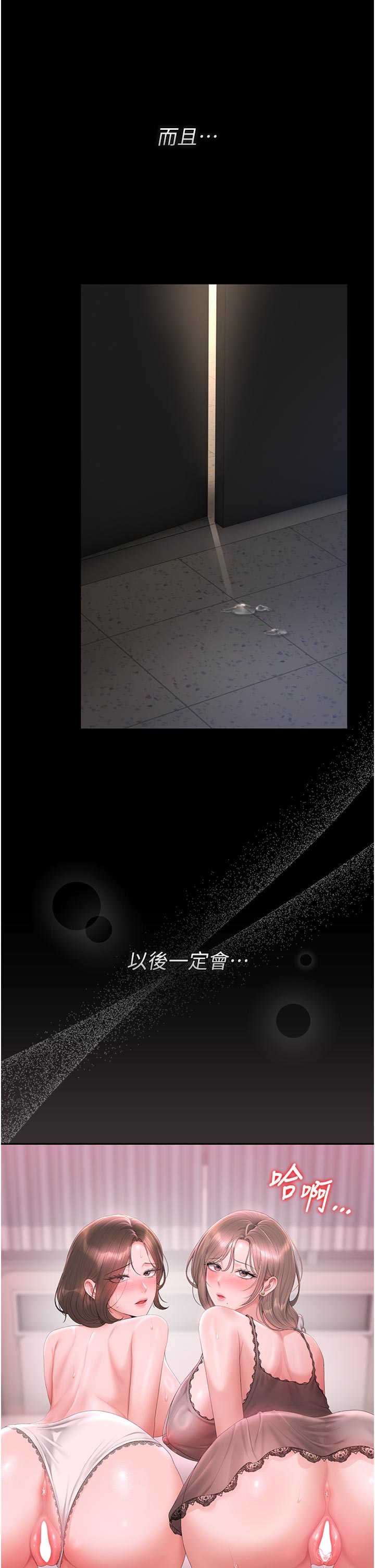 猎艳管理员 第52章 - 第13页