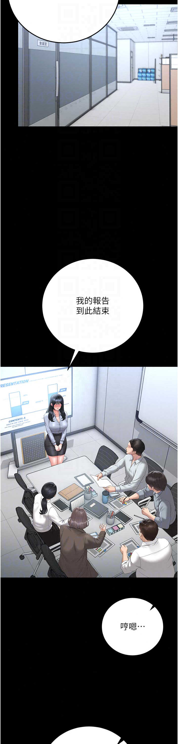 猎艳管理员 第52章 - 第16页