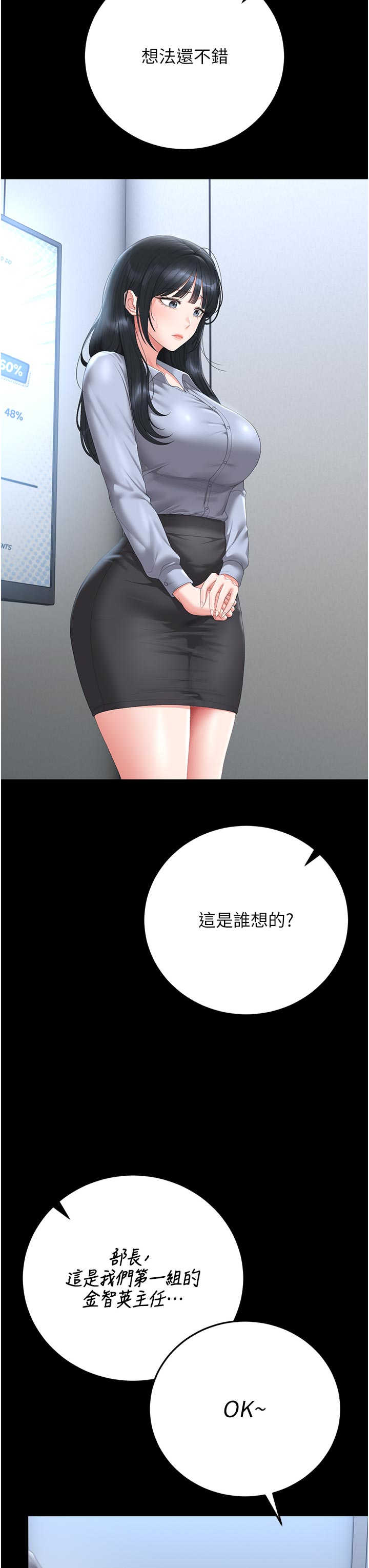 猎艳管理员 第52章 - 第17页