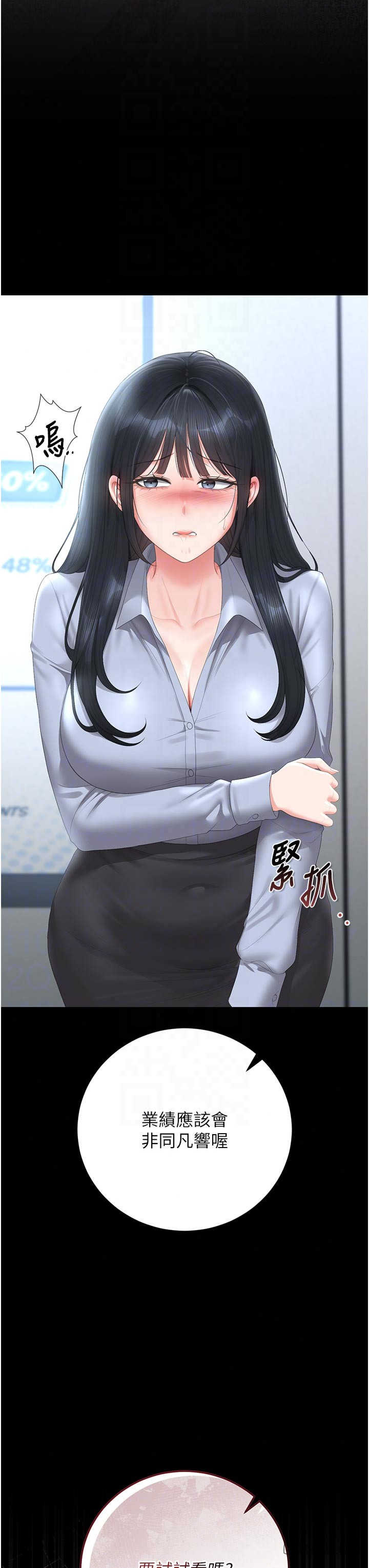 猎艳管理员 第52章 - 第22页