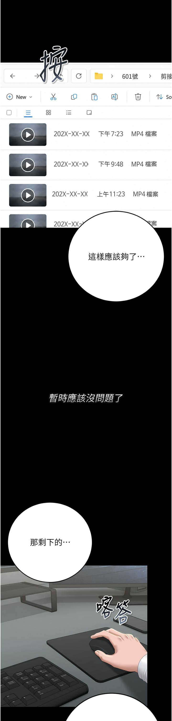 猎艳管理员 第52章 - 第31页