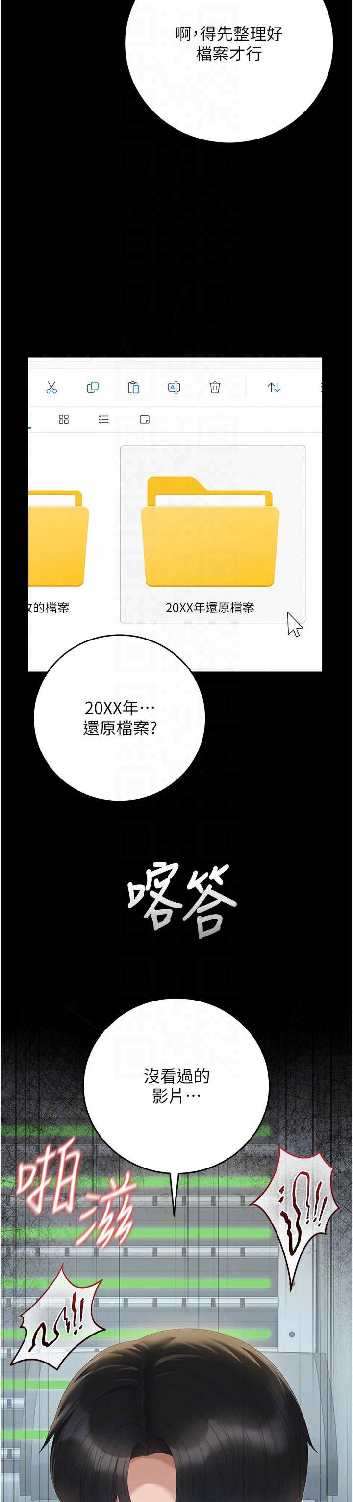 猎艳管理员 第52章 - 第32页