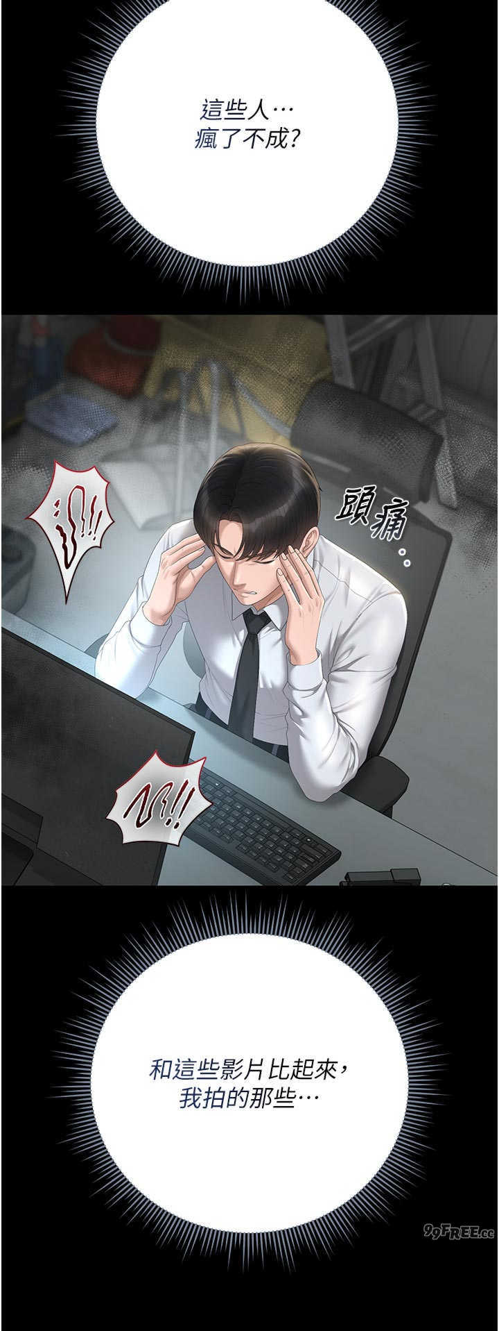 猎艳管理员 第52章 - 第34页