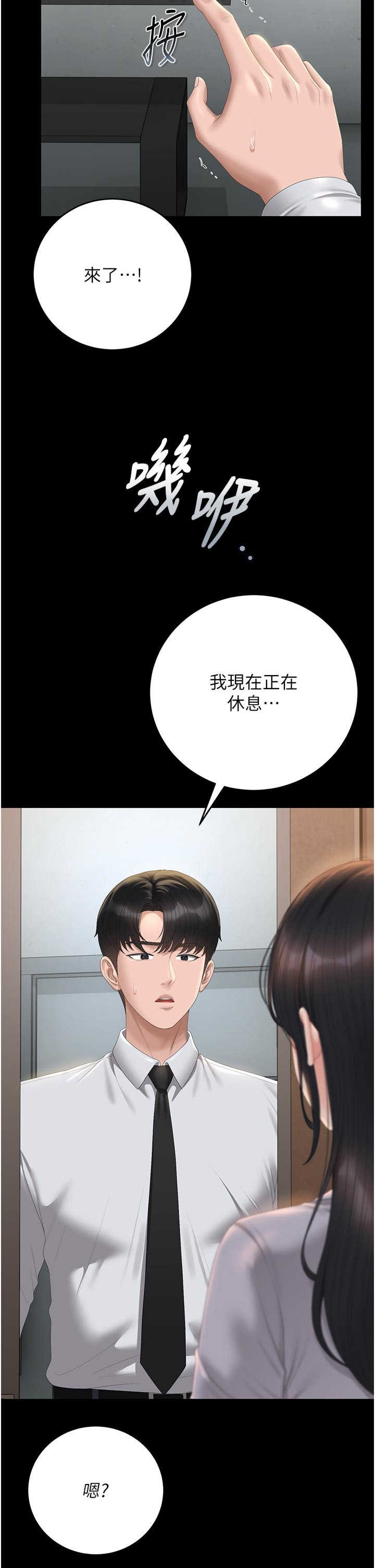 猎艳管理员 第52章 - 第36页