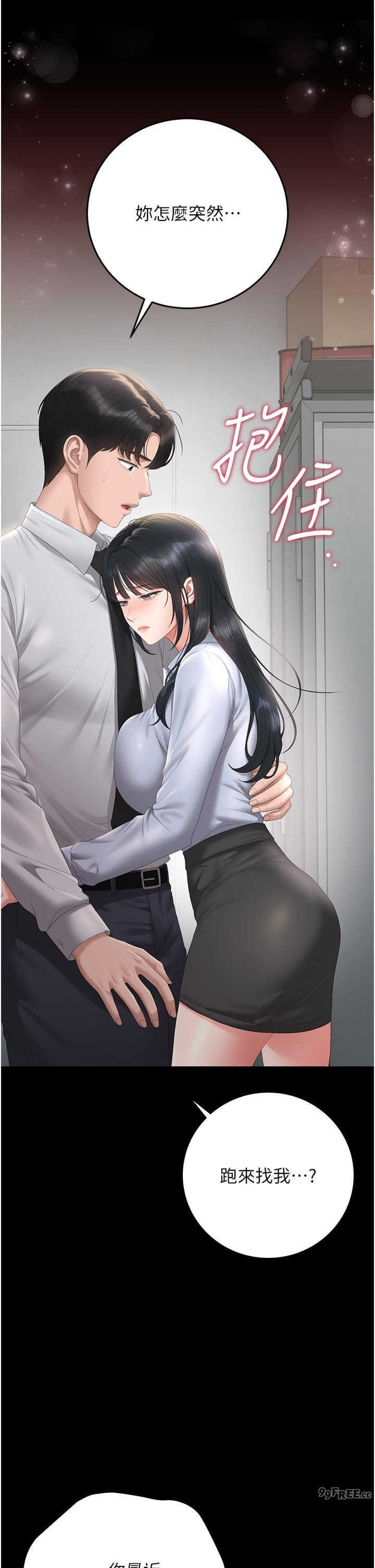 猎艳管理员 第52章 - 第39页