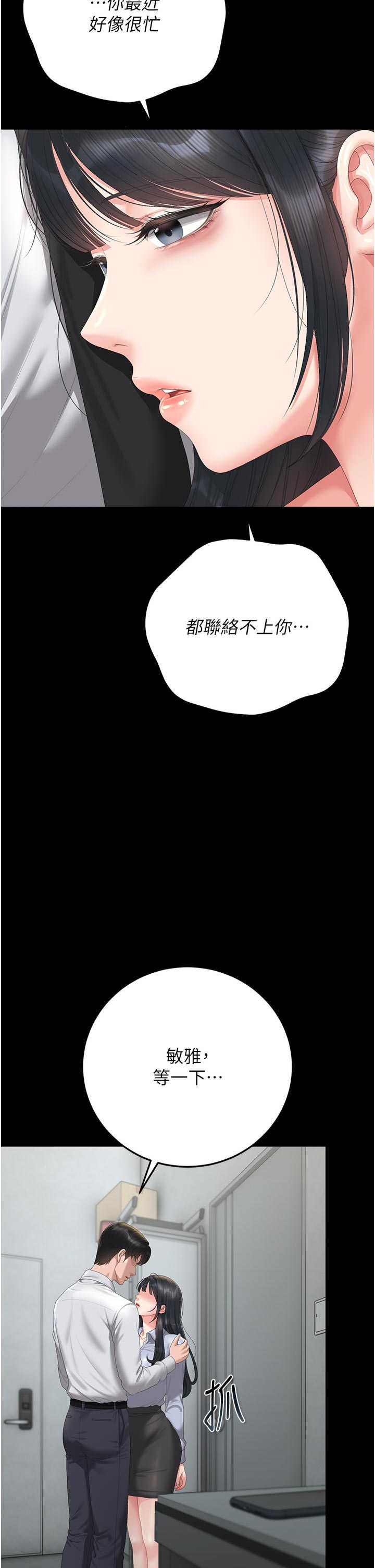 猎艳管理员 第52章 - 第40页