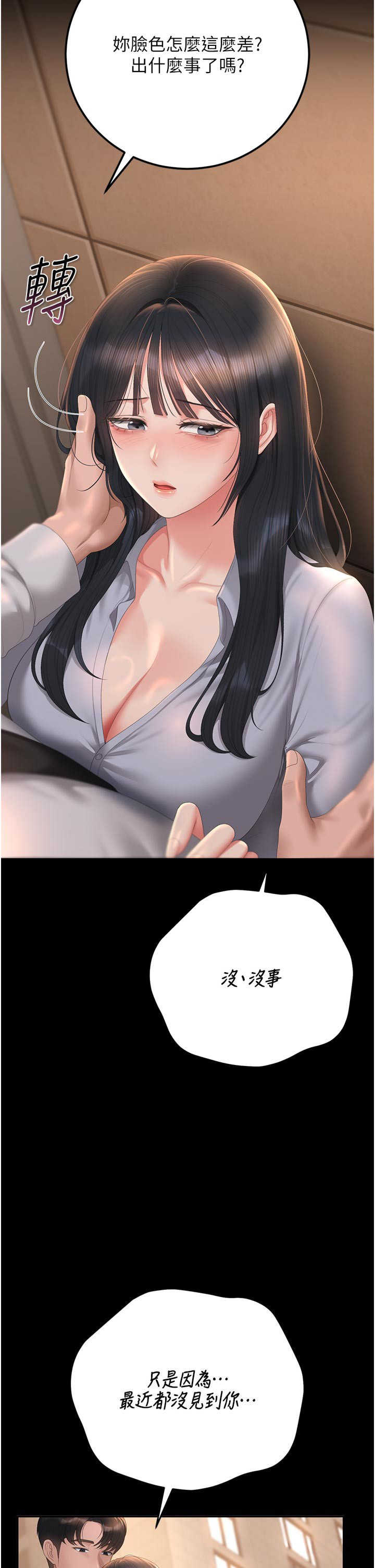 猎艳管理员 第52章 - 第42页