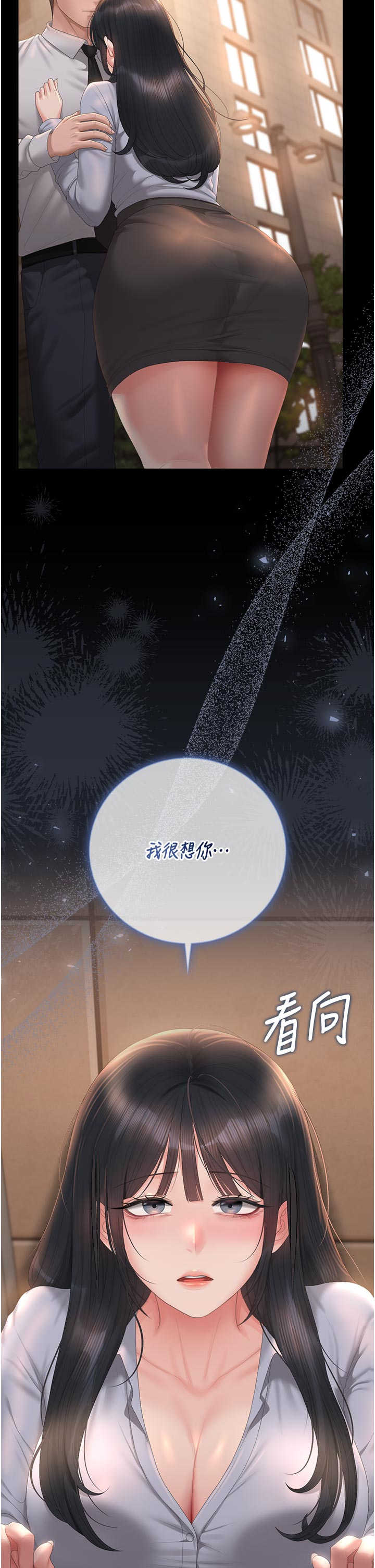 猎艳管理员 第52章 - 第43页