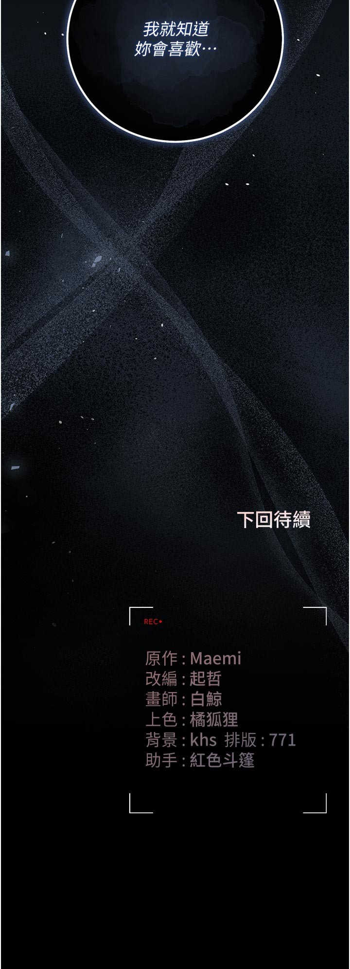 猎艳管理员 第52章 - 第49页