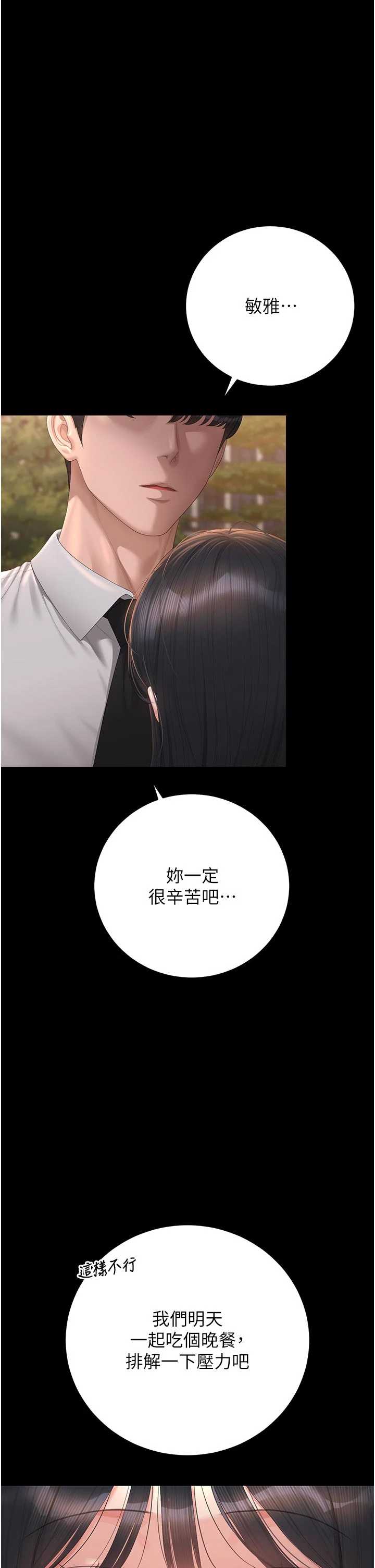 猎艳管理员 第53章 - 第4页