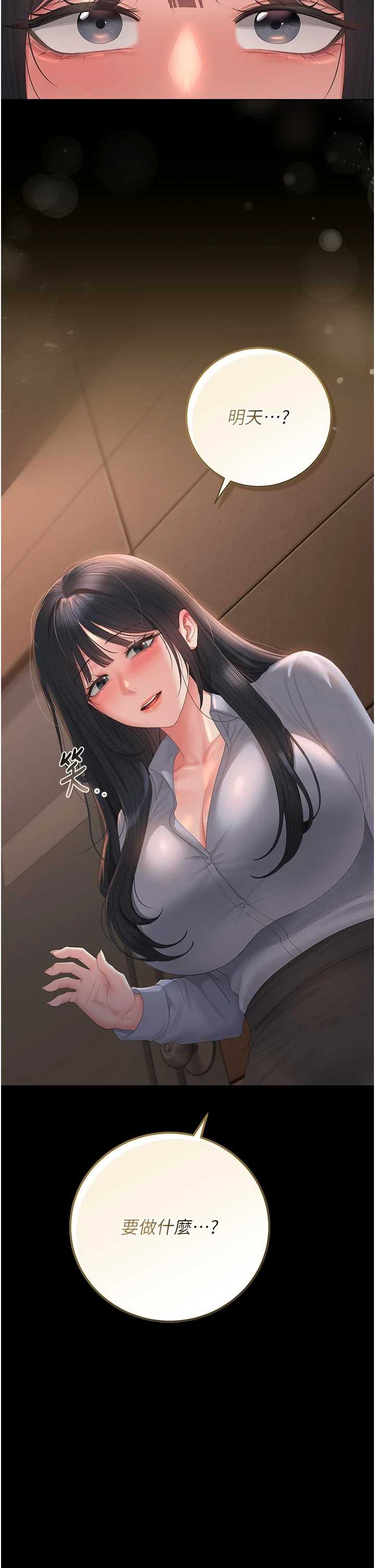 猎艳管理员 第53章 - 第5页