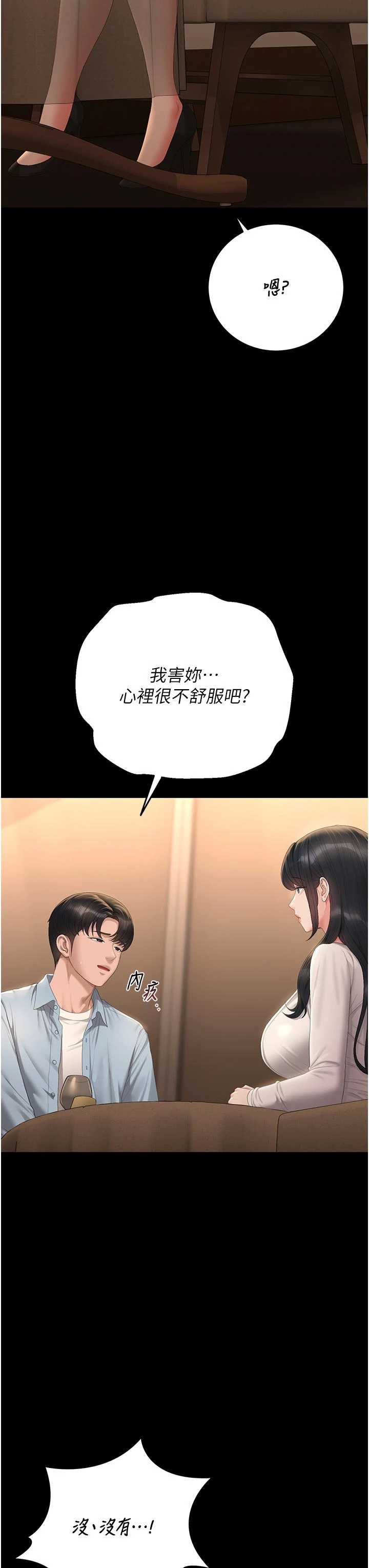 猎艳管理员 第53章 - 第21页