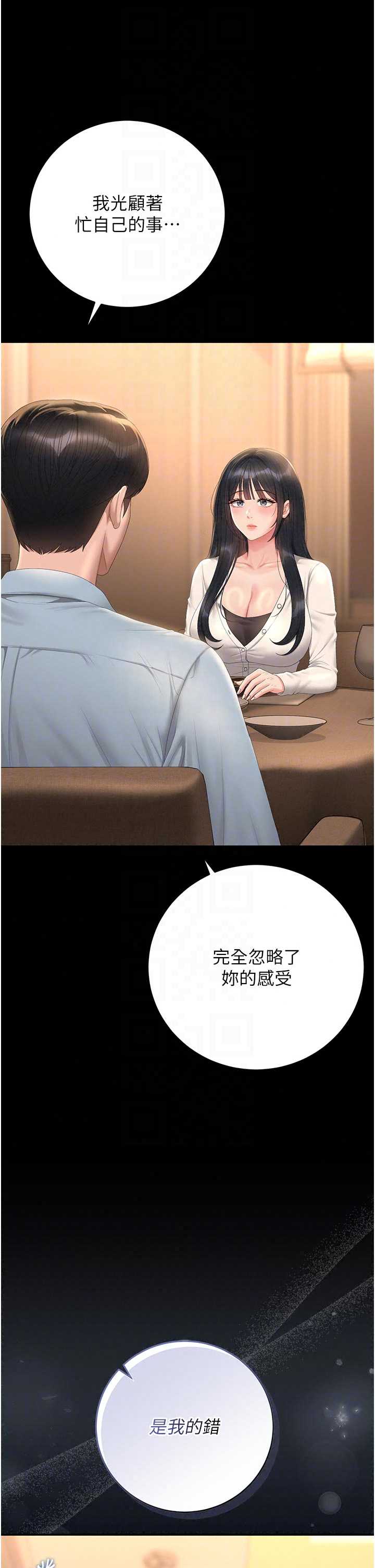 猎艳管理员 第53章 - 第23页