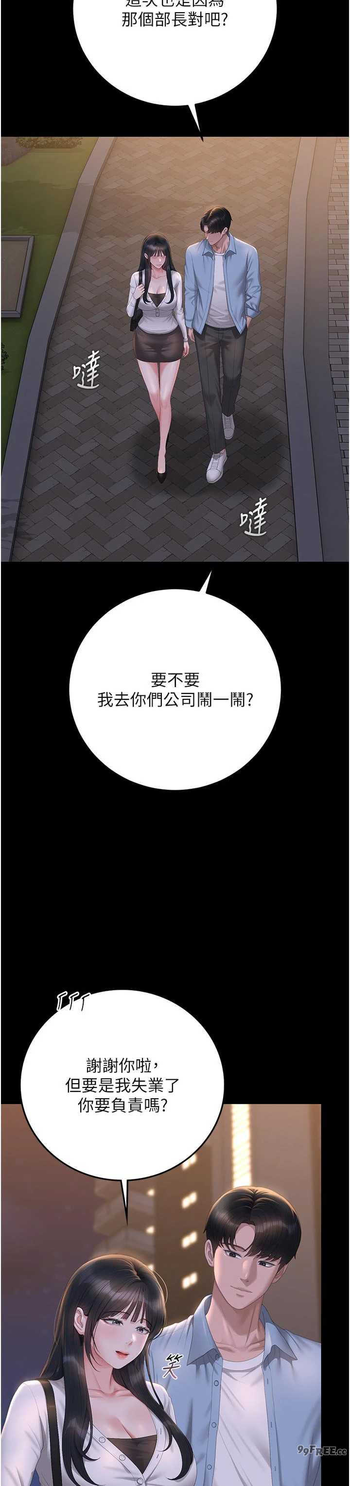 猎艳管理员 第53章 - 第27页