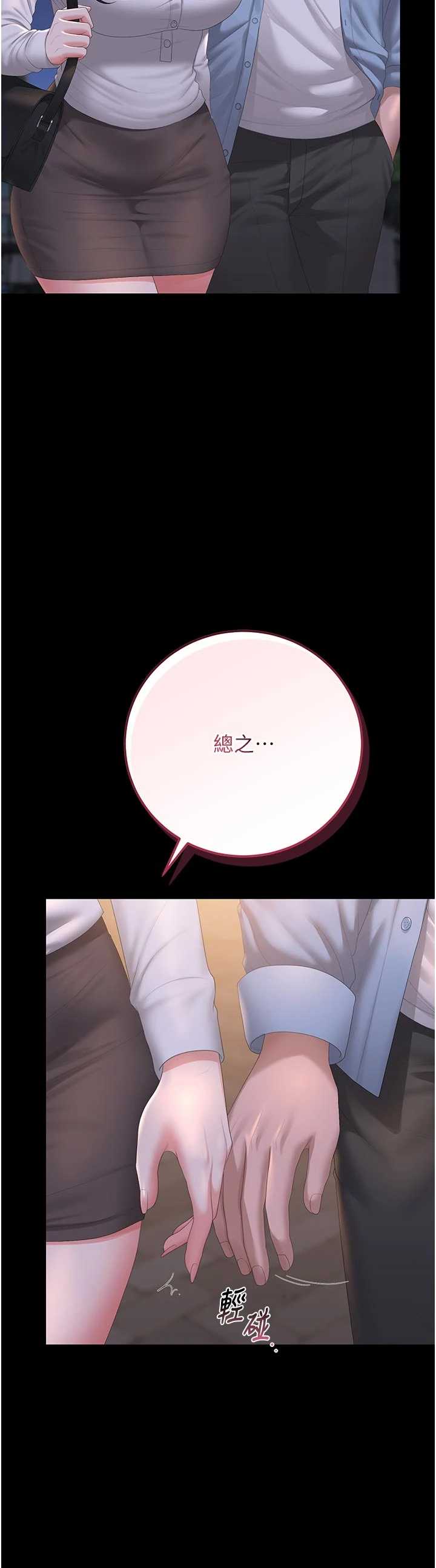 猎艳管理员 第53章 - 第28页