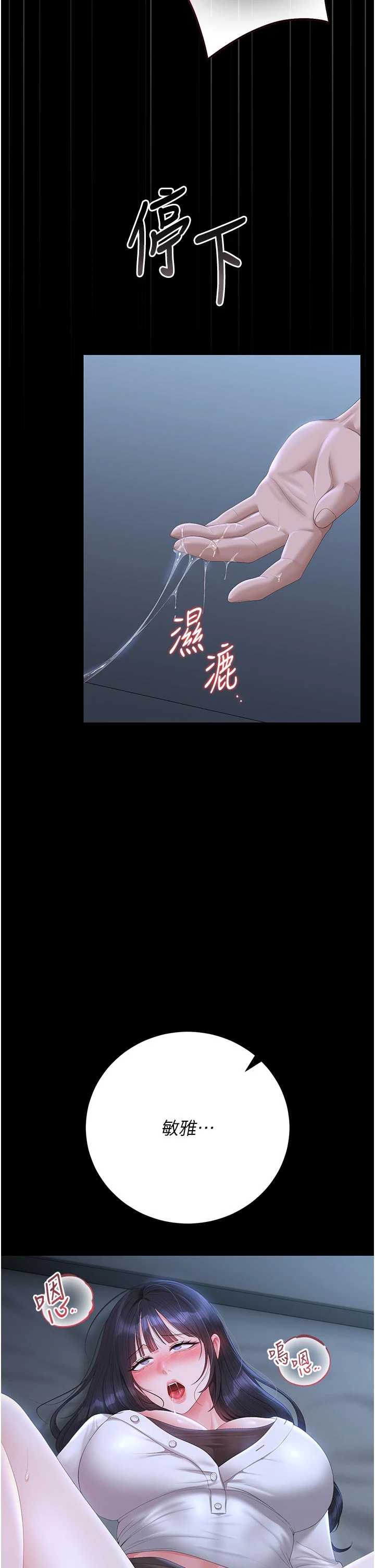 猎艳管理员 第53章 - 第43页