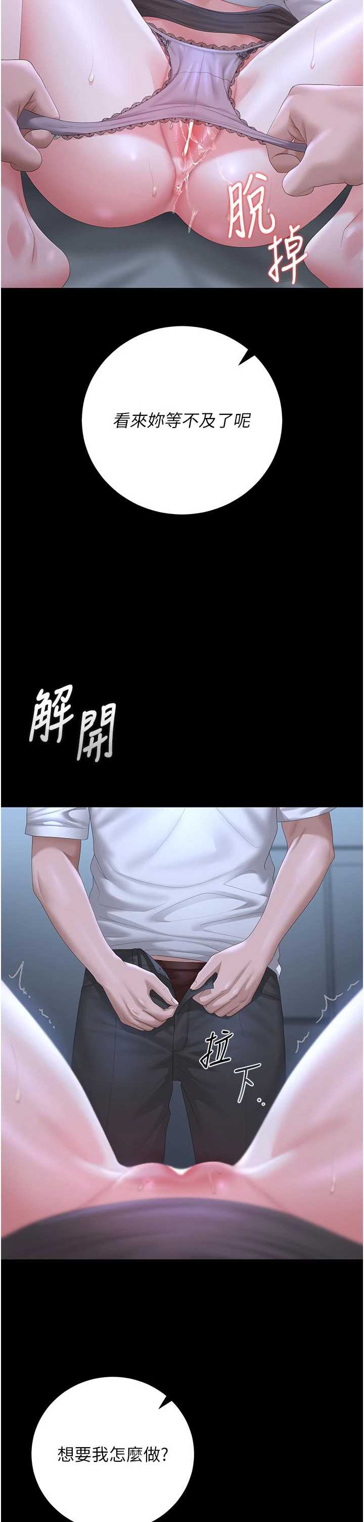 猎艳管理员 第53章 - 第44页