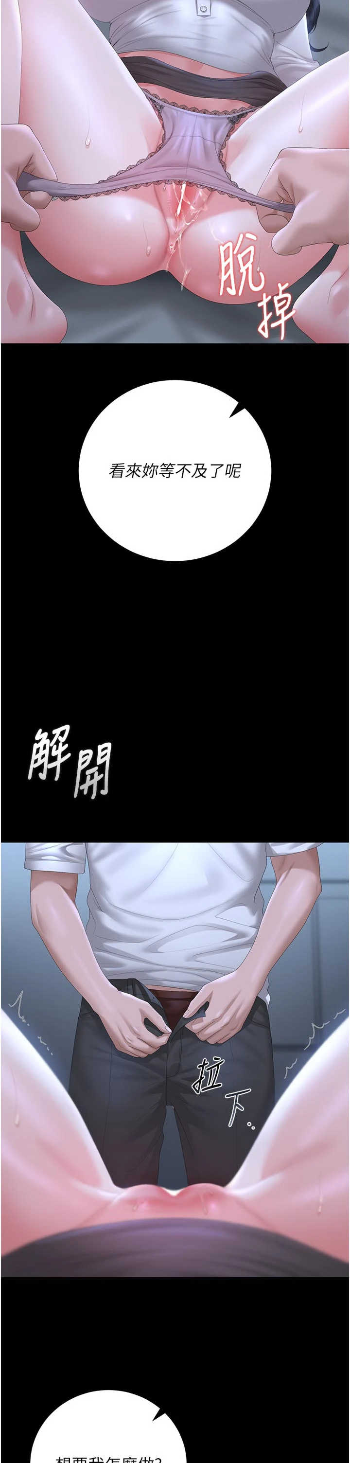 猎艳管理员 第54章 - 第2页
