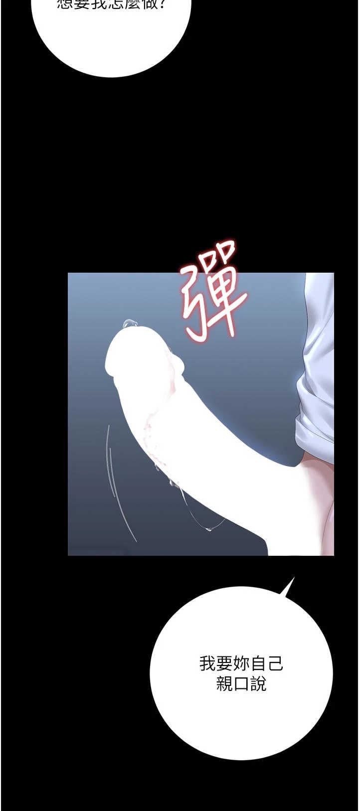 猎艳管理员 第54章 - 第3页