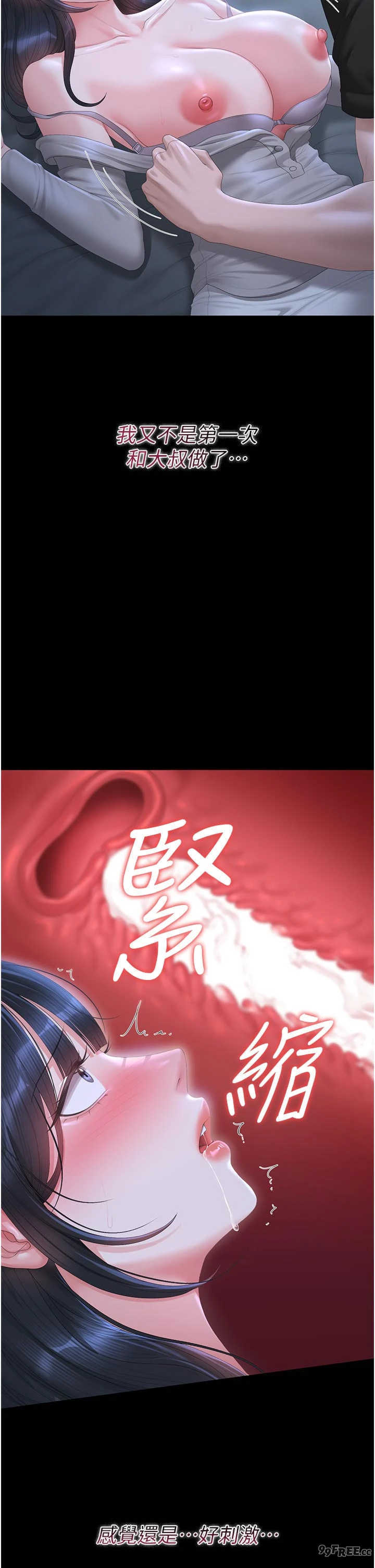 猎艳管理员 第54章 - 第9页