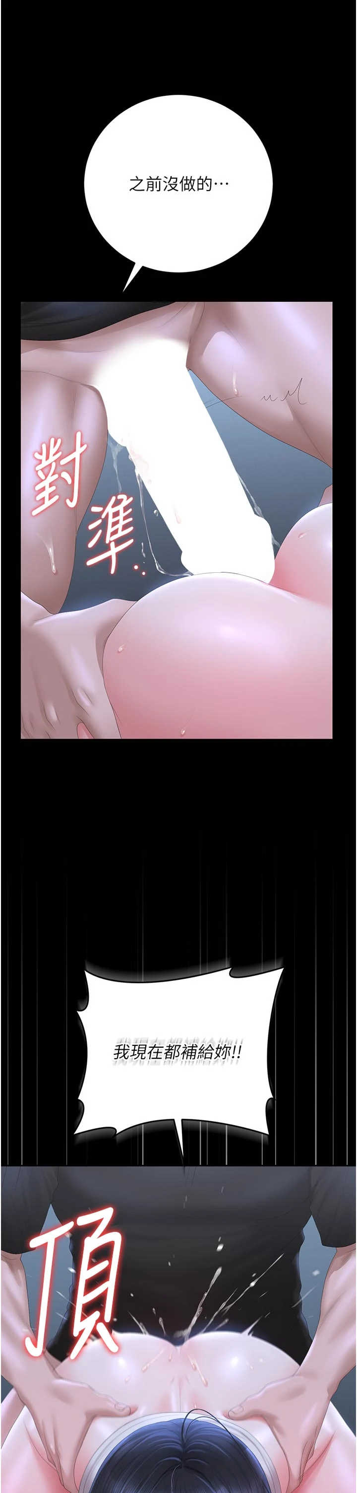 猎艳管理员 第54章 - 第19页