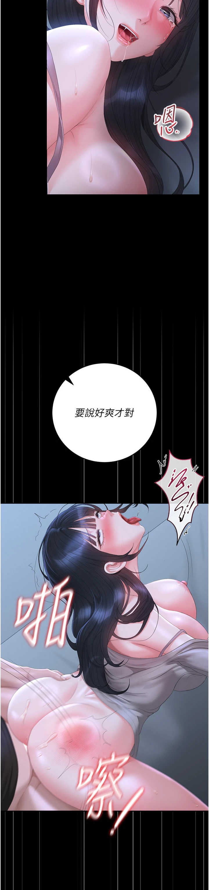 猎艳管理员 第54章 - 第25页