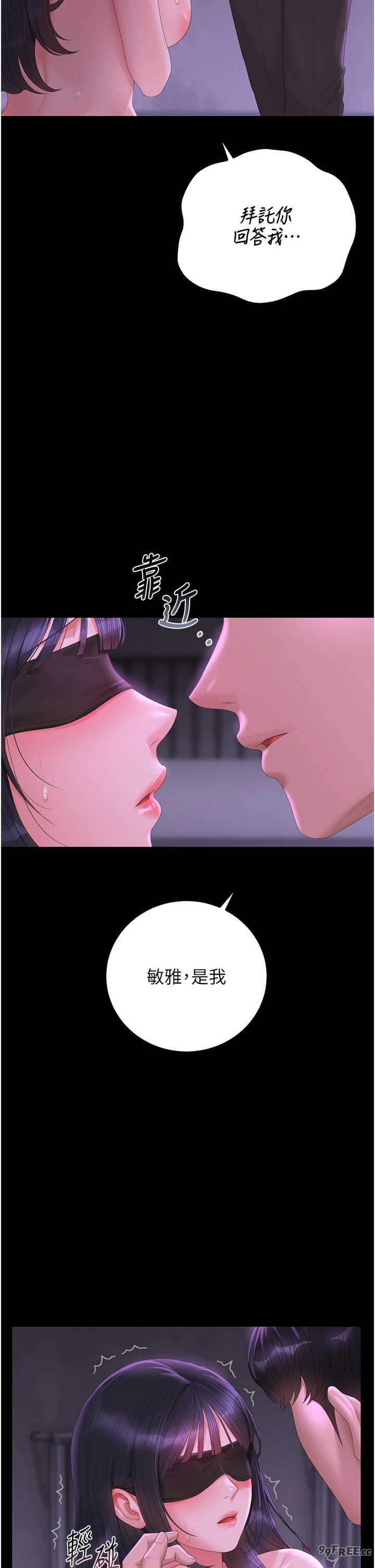 猎艳管理员 第54章 - 第39页
