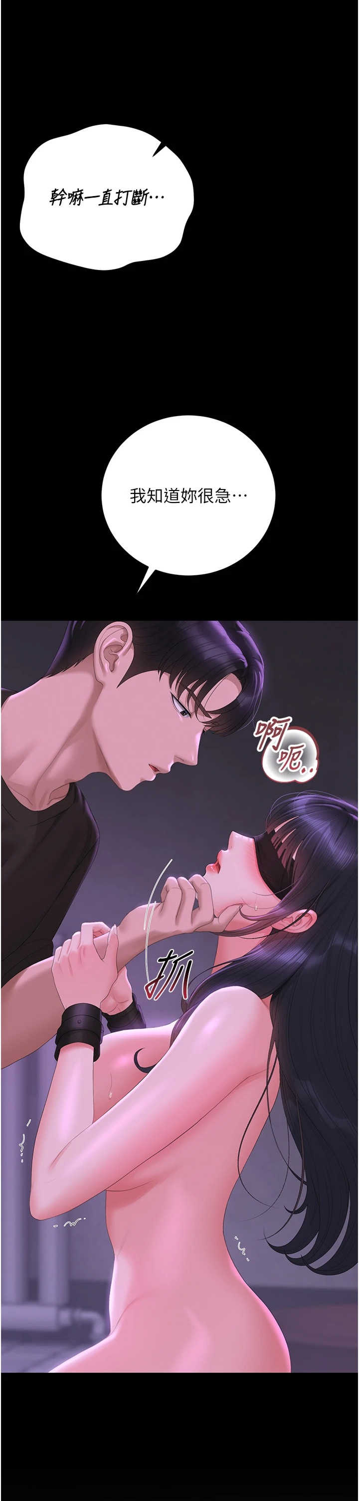 猎艳管理员 第55章 - 第11页