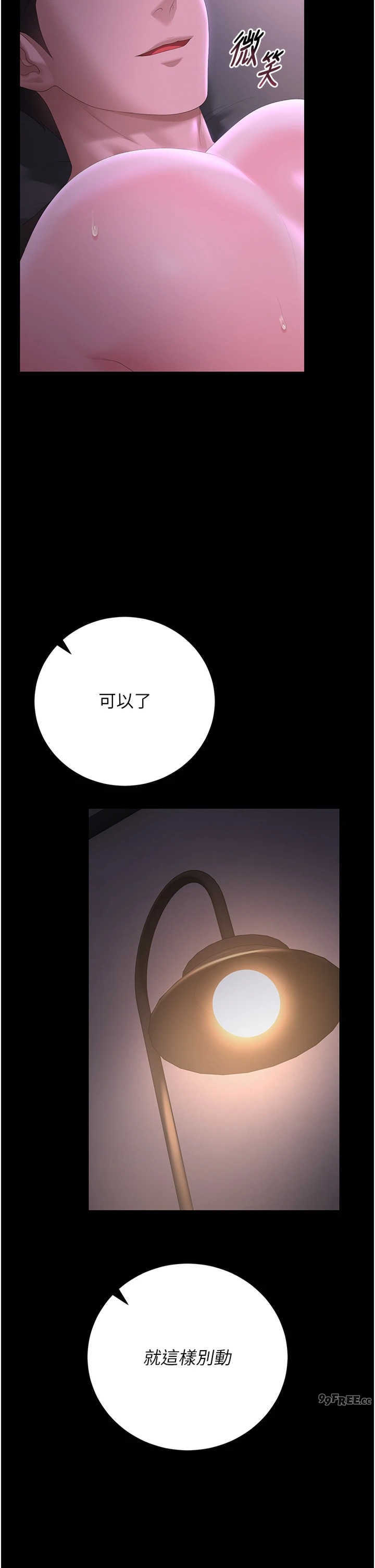 猎艳管理员 第55章 - 第18页