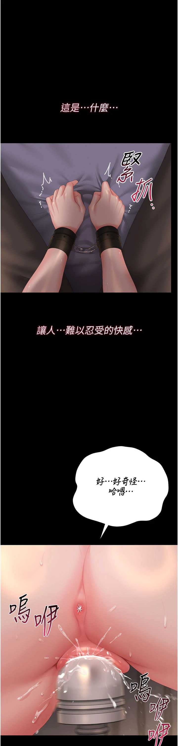 猎艳管理员 第55章 - 第25页